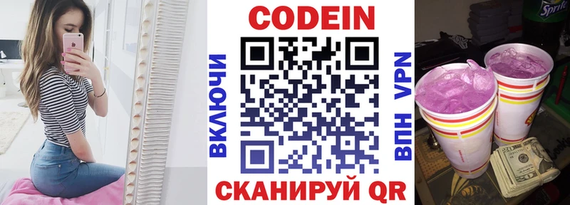 Codein напиток Lean (лин)  где купить   Куса 